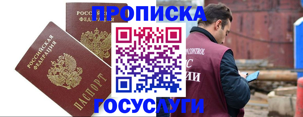 купить прописку в Яранске