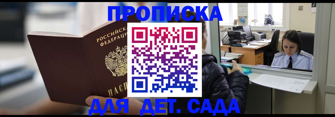 временная прописка в Яранске
