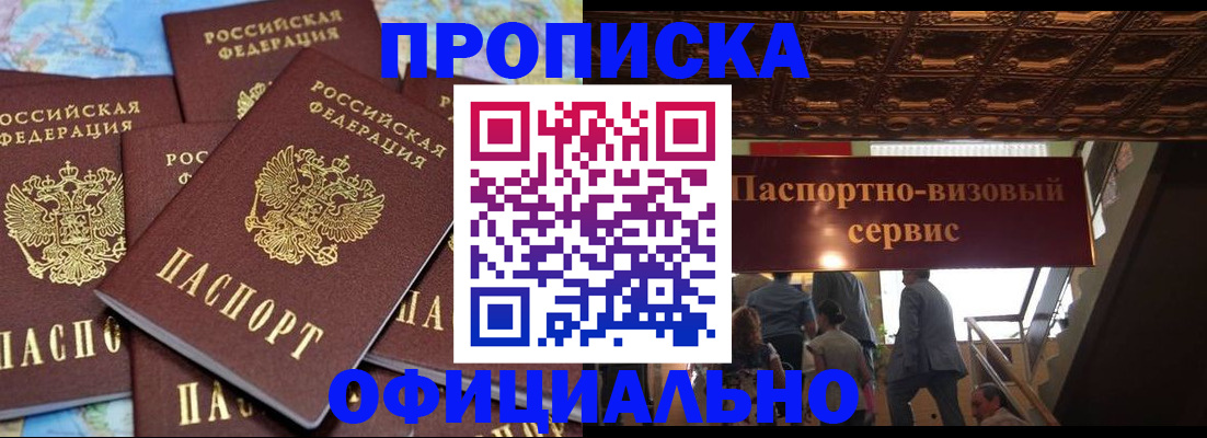 прописка от собственника в Яранске
