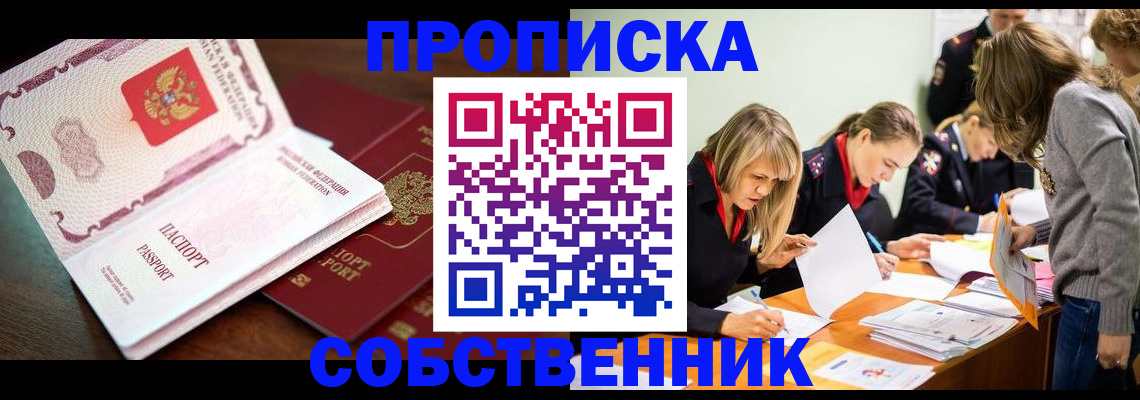 прописка для работы в Яранске